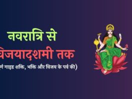 Navratri se Vijayadashami tak
