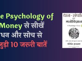 Psychology of Money Hindi Summary Top Lessons