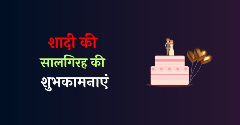 Happy Marriage Anniversary Wishes