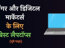 Best Laptops for Bloggers and Digital Marketers Best Laptops for Bloggers and Digital Marketers