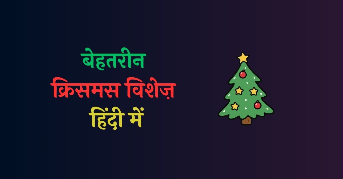 Christmas Wishes in Hindi