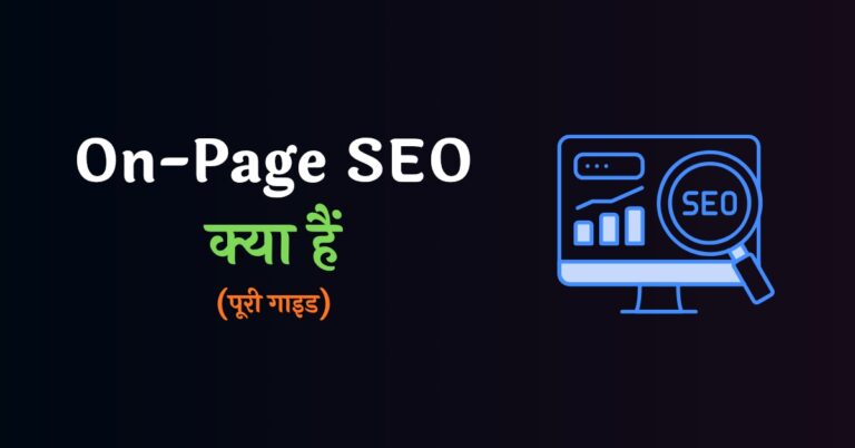 On Page SEO Kya Hai? Complete 2026 Guide for Beginners